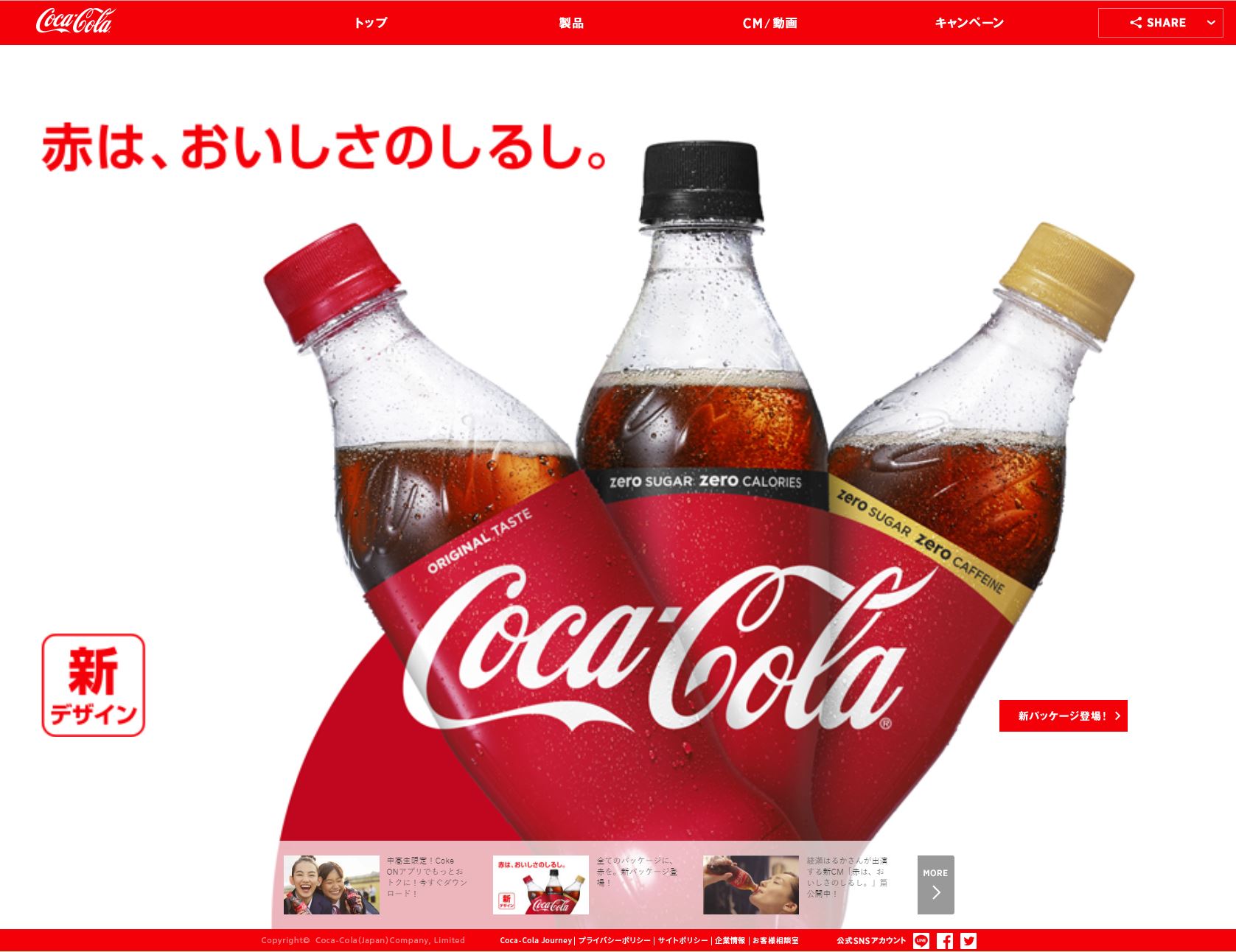 Coca Cola Japan